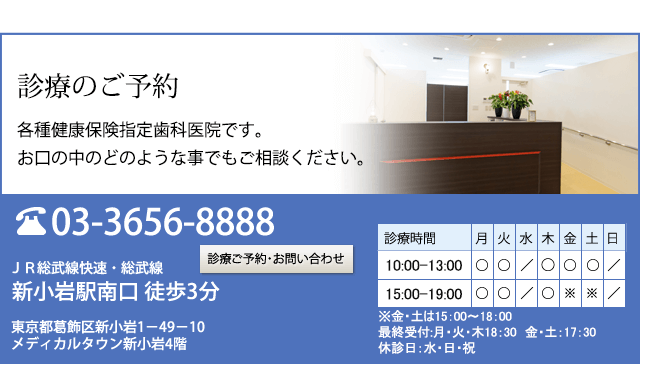 きみじま歯科医院 TEL: 03-3656-8888 東京都葛飾区新小岩1-50-2 2階